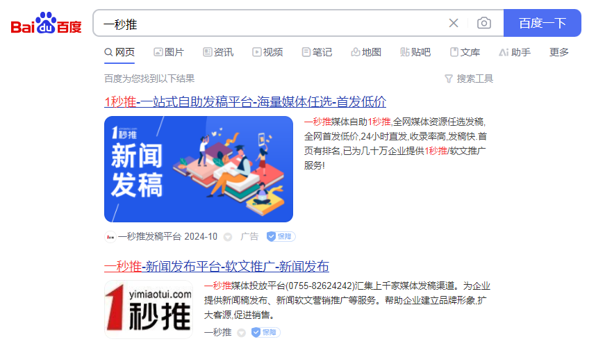 一秒推發稿