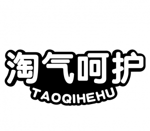 淘氣呵護(hù)