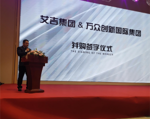 在成都舉行艾吉集團(tuán)和萬眾創(chuàng)國際集團(tuán)并購合作戰(zhàn)略簽約儀式