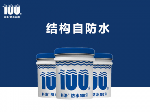 結構自防水定義