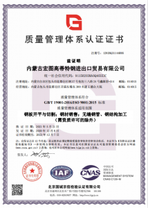 質量管理體系認證證書